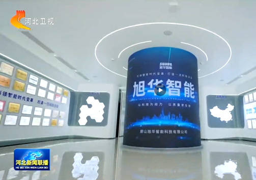 河北新闻联播专题报道qy球友会(千亿)智能：以技术破局之力，守护城市安全生命线