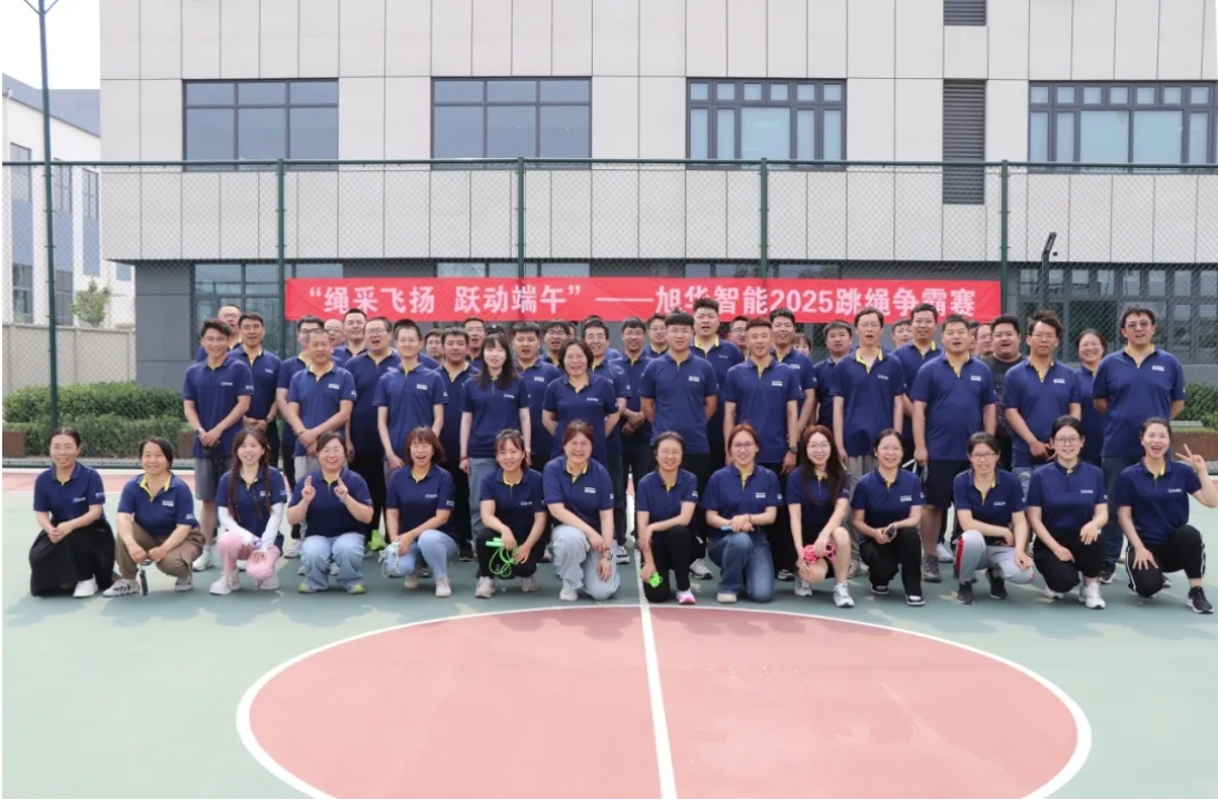 “绳采飞扬 跃动端午”——qy球友会(千亿)智能举行跳绳争霸赛！